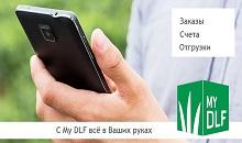 Обновленная версия MyDLF доступна уже сегодня